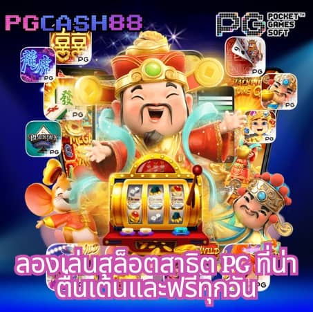 ติด ตั้ง โปรแกรมแฮก สล็อต